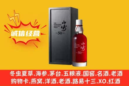 三台县求购回收山崎洋酒
