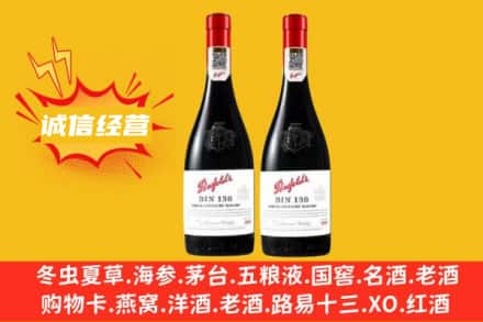 三台县求购回收奔富红酒